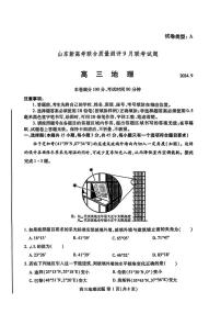 地理丨山东省中学联盟（普高文化）2025届高三9月开学考试地理试卷及答案