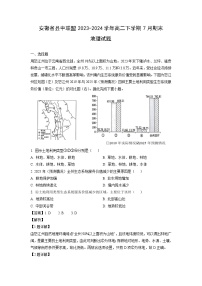 [地理][期末]安徽省县中联盟2023-2024学年高二下学期7月期末试题(解析版)