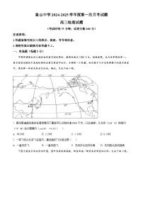 陕西省渭南市韩城市象山中学2024-2025学年高三上学期第一次月考地理试题（原卷版+解析版）