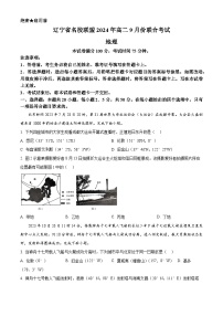 辽宁省名校联盟2024-2025学年高二上学期9月联合考试地理试题（原卷版+解析版）