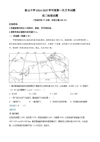 陕西省渭南市韩城市象山中学2024-2025学年高三上学期第一次月考地理试题（解析版）