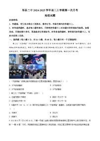 山西省晋中市祁县二中2024-2025学年高三上学期第一次月考地理试题（原卷版）