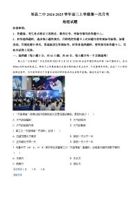 山西省晋中市祁县二中2024-2025学年高三上学期第一次月考地理试题（解析版）