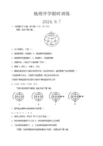 山东省泰安市第二中学2024-2025学年高二上学期9月开学考试地理试题