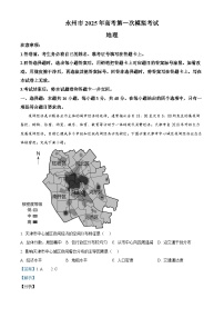 湖南省永州市2024-2025学年高三上学期第一次模拟考试地理试题（解析版）