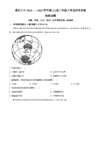 重庆市第八中学校2024-2025学年高三上学期入学适应性考试地理试题