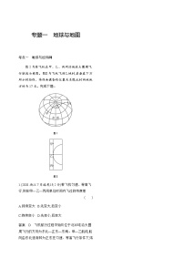 高考地理一轮复习专题一地球与地图练习含答案