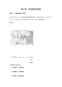 高考地理一轮复习专题三地球上的大气第三讲常见的天气系统练习含答案