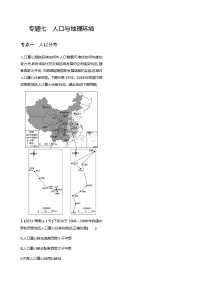 高考地理一轮复习专题七人口与地理环境练习含答案