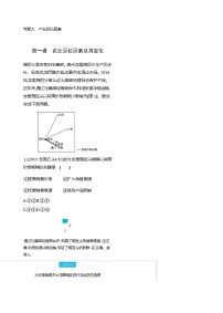 高考地理一轮复习专题九产业区位因素第一讲农业区位因素及其变化练习含答案