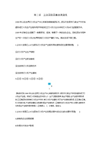 高考地理一轮复习专题九产业区位因素第二讲工业区位因素及其变化练习含答案