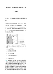 高考地理一轮复习专题一0交通运输布局与区域发展练习含答案