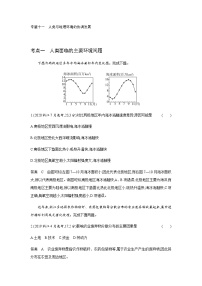 高考地理一轮复习专题一0一人类与地理环境的协调发展练习含答案