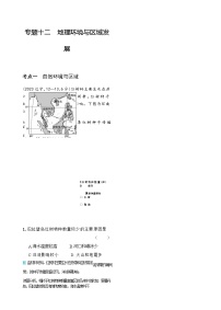 高考地理一轮复习专题一0二地理环境与区域发展练习含答案