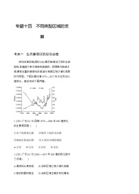 高考地理一轮复习专题一0四不同类型区域的发展练习含答案