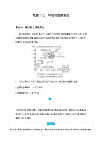 高考地理一轮复习专题一0七环境与国家安全练习含答案