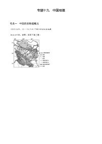 高考地理一轮复习专题一0九中国地理练习含答案