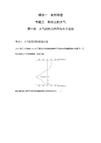 浙江版高考地理一轮复习专题三地球上的大气第一讲练习含答案