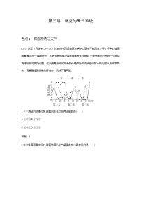 浙江版高考地理一轮复习专题三地球上的大气第三讲练习含答案