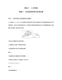 浙江版高考地理一轮复习专题一0交通运输布局与区域发展练习含答案