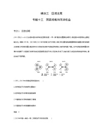 浙江版高考地理一轮复习专题一0三国家战略和海洋权益练习含答案