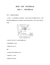 浙江版高考地理一轮复习专题一0七环境与国家安全练习含答案