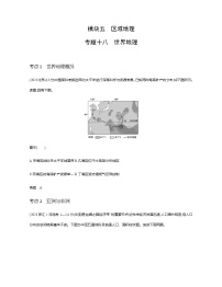 浙江版高考地理一轮复习专题一0八世界地理练习含答案