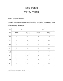 浙江版高考地理一轮复习专题一0九中国地理练习含答案