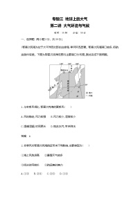 浙江版高考地理一轮复习专题三第二讲过关检测含答案