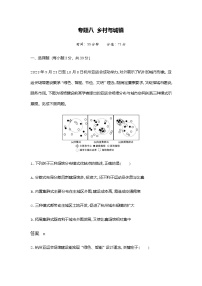 浙江版高考地理一轮复习专题八过关检测含答案