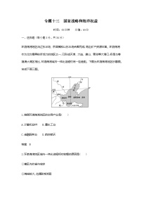 浙江版高考地理一轮复习专题一0三过关检测含答案