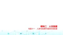 浙江版高考地理一轮复习专题一0一人类与地理环境的协调发展课件