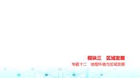 浙江版高考地理一轮复习专题一0二地理环境与区域发展课件