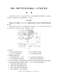 北京市2024-2025学年高三上学期入学定位考试地理试题