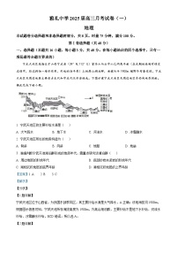 湖南省长沙市雅礼中学2024-2025学年高三上学期月考（一）地理试卷（Word版附解析）