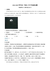 山西省晋中市祁县二中2024-2025学年高一上学期9月考考试地理试题（解析版）