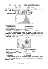 甘肃省兰州第一中学2024-2025学年高二上学期开学考试地理试卷（Word版附答案）