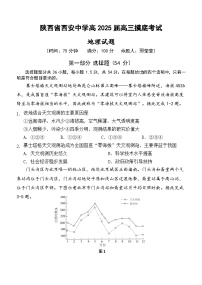 陕西省西安中学2024-2025学年高三上学期开学考试地理试卷（Word版附答案）