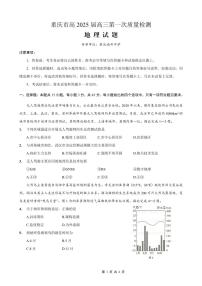 重庆市南开中学校2024-2025学年高三上学期第一次质量检测地理试题