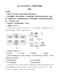 河南省许昌市魏都区许昌高级中学2024-2025学年高二上学期开学地理试题（原卷版+解析版）