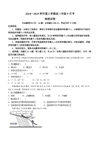 云南省红河哈尼族彝族自治州2024-2025学年高二上学期9月月考地理试题