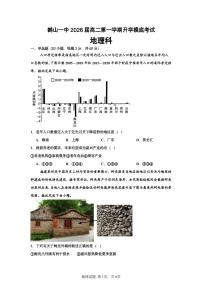 广东省鹤山市第一中学2024-2025学年高二上学期开学考试地理试题