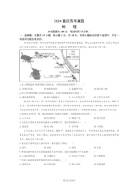 [地理]2024重庆高考真题试卷及答案