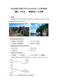 四川省遂宁中学校2024-2025学年高二上学期开学地理试题