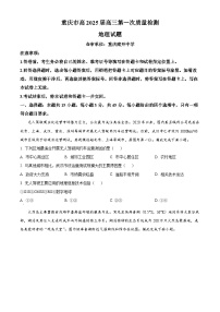 重庆市南开中学校2024-2025学年高三上学期第一次质量检测地理试题（原卷版）