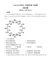 山西省晋中市祁县第二中学2024-2025学年高二上学期9月周考第二周地理试题（含答案）