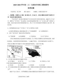 地理丨辽宁省七校协作体2025届高三9月期初联考暨开学考地理试卷及答案