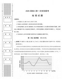 地理丨陕西省汉中市2025届高三9月开学校际联考地理试卷及答案