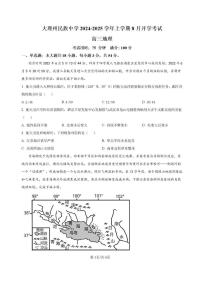 地理丨云南省大理民族中学2025届高三9月开学地理试卷及答案