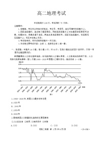 河北省保定市部分高中2024-2025学年高二上学期开学考试地理试题（Word版附答案）